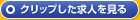 �N���b�v�������l������