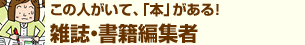 ���̐l�����āA�u�{�v������I�G���E���ЕҏW��