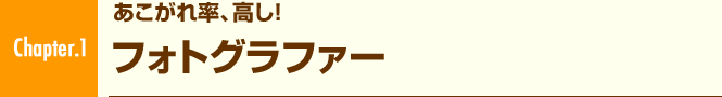 Chapter.1 �������ꗦ�A�����I�m�t�H�g�O���t�@�[�n