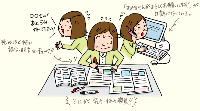 雑誌・書籍編集者