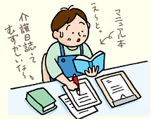 介護職員