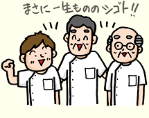カイロプラクティックドクター