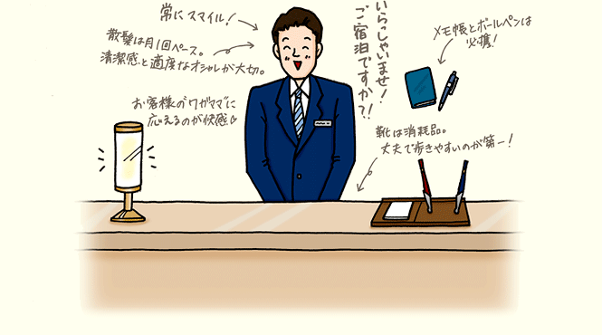 ホテルスタッフ