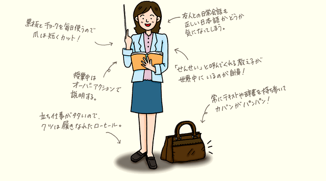 日本語教師