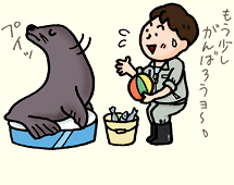 水族館飼育員