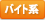 �o�C�g�n