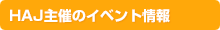 HAJ��ẪC�x���g���