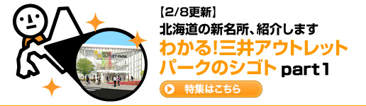 �y2/8�X�V�z�k�C���̐V�����A�Љ�܂��@�킩��I�O��A�E�g���b�g�p�[�N�̃V�S�gpart1