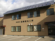 (株)富岡電気工事