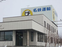 北海道東北名鉄運輸(株) 札幌支店