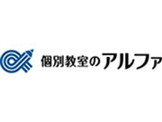 家庭教師のアルファ(株)アルファコーポレーション
