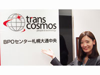 トランスコスモス株式会社