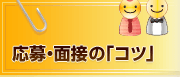 ����E�ʐڂ́u�R�c�v
