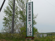 新太平洋運輸株式会社