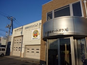 (株)道北ガラス店函館店 函館オートガラス