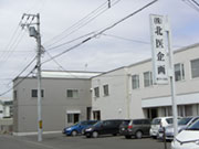 株式会社 北医企画