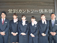 登別カントリー倶楽部登別リゾート開発株式会社