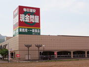 株式会社 津司 卸売スーパー