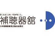 補聴器舘 タナカ総研(株)