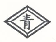 青木工業