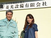 マル住 菱光設備有限会社