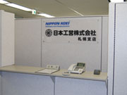 日本工営株式会社 札幌支店