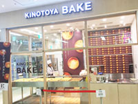 KINOTOYA BAKE(きのとやベイク)