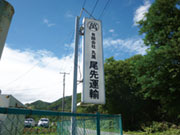 (有)丸萬 尾先運輸