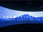 KDDIはじめ技術会社と提携してVRやAR技術を使ったコンテンツ制作も手が けています。また、HoloLensも導入しMR技術の開発実験にも着手。新千歳空港4階に360度パノラマ映像を体験できる「北海道ぐるっとシアター」も運営。