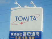 (株)富田通商 札幌支店