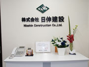 株式会社日伸建設
