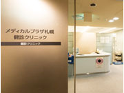 医療法人社団 光星メディカルプラザ札幌健診クリニック