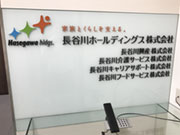長谷川キャリアサポート(株) 札幌支店