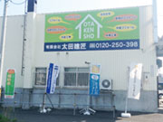 (有)太田建匠