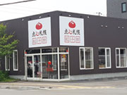 株式会社点心札幌餃子館 発寒店