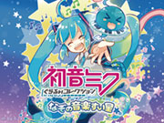「初音ミク・ぐらふぃコレクション」他ゲームタイトルを自社で企画・開発。プログラマーも混じって企画を考える事が多く、お客様と近い所で開発できます。また大手ゲーム会社の有名タイトルとのコラボやタイアップも多数有!