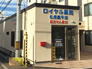 (株)日本メディック ロイヤル薬局札幌豊平店