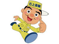 石上車輌 株式会社 恵庭工場