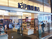 (株)紀伊國屋書店 北海道地区業務センター