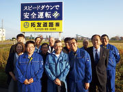 拓友道路 株式会社