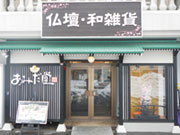 (有)能呂仏壇店 あみだ堂