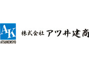 (株)アツ井建商