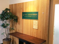 税理士法人 吉田会計事務所