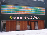 保育園 ペンタゴン