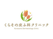 くらその皮ふ科クリニック