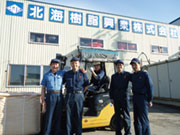 北海樹脂興業 株式会社