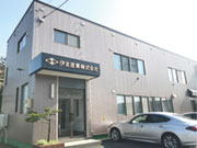 伊並産業株式会社