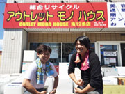 アウトレットモノハウス