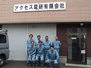 アクセス電研 有限会社