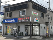 パナソニックショップ (株)さかうえデンキ